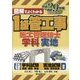図解でよくわかる1級管工事施工管理技士〈平成29年版〉 [単行本]