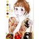 日日べんとう 8（オフィスユーコミックス） [コミック]