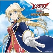 ラジオCD ラジオ レガリア 本渡楓のエナストリア皇報局 [CD]