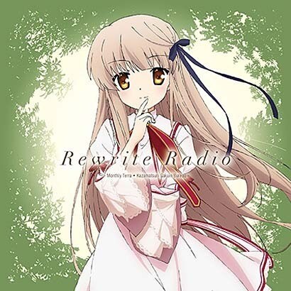 ラジオcd Tvアニメ Rewrite ラジオ 月刊テラ 風祭学院支局 Vol 1 Cd