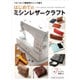 はじめてのミシンレザークラフト―ベビーロック職業用ミシンで縫う 全7アイテム型紙付き(Beginner Series) [単行本]