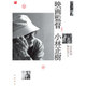 映画監督 小林正樹 [単行本]