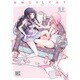 おねだりしてみて（バーズコミックス） [コミック]