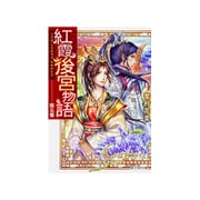 紅霞後宮物語〈第5幕〉(富士見L文庫) [文庫]