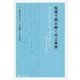 短篇で読み解く村上春樹 [単行本]