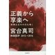 正義から享楽へ―映画は近代の幻を暴く 映画批評2015→2016 [単行本]
