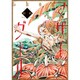 旧約マザーグール （下） [コミック]