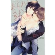 あらがう獣 （リンクスロマンス） [新書]
