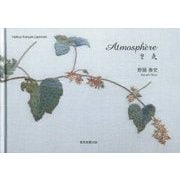 Atmosph｀ere 空気 [単行本]