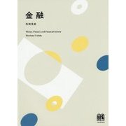 金融―Money,Finance,and Financial System [単行本]
