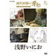 浦沢直樹の漫勉 浅野いにお [DVD]