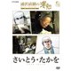 浦沢直樹の漫勉 さいとう・たかを [DVD]