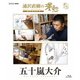 浦沢直樹の漫勉 五十嵐大介 [Blu-ray Disc]
