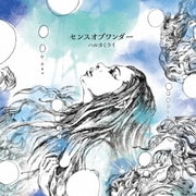 センスオブワンダー