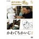 浦沢直樹の漫勉 かわぐちかいじ [DVD]