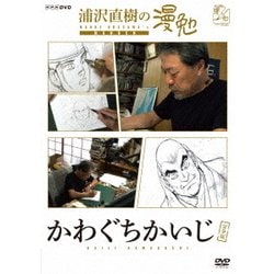 浦沢直樹の漫勉 かわぐちかいじ [DVD]
