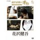 浦沢直樹の漫勉 花沢健吾 [DVD]