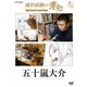 浦沢直樹の漫勉 五十嵐大介 [DVD]