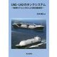 LNG・LH2のタンクシステム―物理モデルとCFDによる熱流動解析 [単行本]