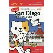 ポケットサンディエゴ〈2017～2018年版〉 [単行本]