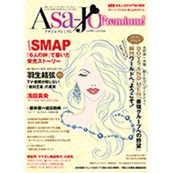 Asa-Jo Premium（Town Mook） [ムックその他]