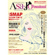 Asa-Jo Premium（Town Mook） [ムックその他]