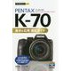 今すぐ使えるかんたんmini PENTAX K-70 基本＆応用 撮影ガイド [単行本]