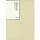 昭和年間法令全書第26-37 （昭和27年） [全集・双書]