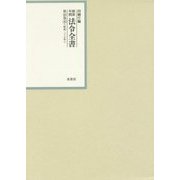 昭和年間法令全書第26-38 （昭和27年） [全集・双書]