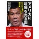 ロドリゴ・ドゥテルテ伝 [単行本]