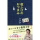 夜ふけのおつまみ(角川新書) [新書]