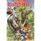 どっちが強い!?ゾウvsサイ―どすこい重量バトル(角川まんが科学シリーズ) [全集叢書]