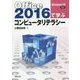 Office2016で学ぶコンピュータリテラシー [単行本]