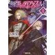 剣と炎のディアスフェルド〈2〉(電撃文庫) [文庫]
