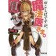 おことばですが、魔法医さま。―異世界の医療は問題が多すぎて、メスを入れざるを得ませんでした(電撃文庫) [文庫]