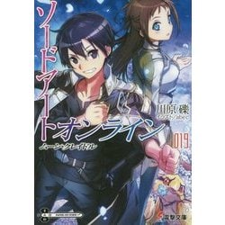 ヨドバシ.com - ソードアート・オンライン〈19〉ムーン・クレイドル(電撃文庫) [文庫] 通販【全品無料配達】