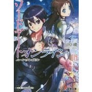 ヨドバシ.com - ソードアート・オンライン〈19〉ムーン・クレイドル(電撃文庫) [文庫]に関する画像 1枚