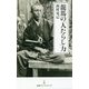 龍馬の「人たらし」力(日経プレミアシリーズ) [新書]