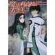 魔法科高校の劣等生〈21〉動乱の序章編〈上〉(電撃文庫) [文庫]