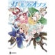 ソードアート・オンライン　ガールズ・オプス4<4>(電撃コミックスＮＥＸＴ) [コミック]