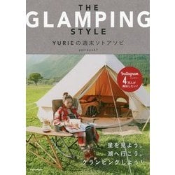 THE GLAMPING STYLE YURIEの週末ソトアソビ [単行本]