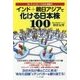 Mr.テンバガー(10倍株)朝香のインド+親日アジアで化ける日本株100 [単行本]