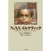 NASイルマティック [単行本]