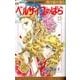 ベルサイユのばら 13（マーガレットコミックス） [コミック]