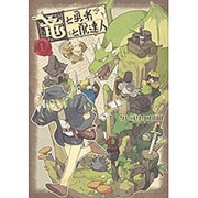 竜と勇者と配達人 1（ヤングジャンプコミックス） [コミック]