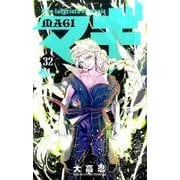 マギ<３２>(少年サンデーコミックス) [コミック]
