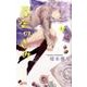 星空のきみ 1（少年サンデーコミックス） [コミック]
