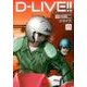 D-LIVE！！<８>(コミック文庫（青年）) [文庫]