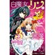 白魔女リンと3悪魔―ダークサイド・マジック(小学館ジュニア文庫) [新書]
