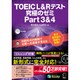 TOEIC L&Rテスト 究極のゼミ Part3&4 [単行本]